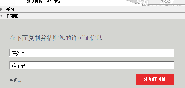 草图大师2014如何激活？