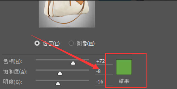 Photoshop怎么选定区域，改变其颜色？