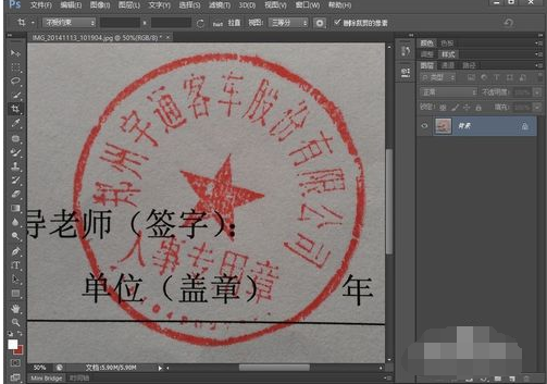 用Photoshop怎么将印章从图片中拖出？