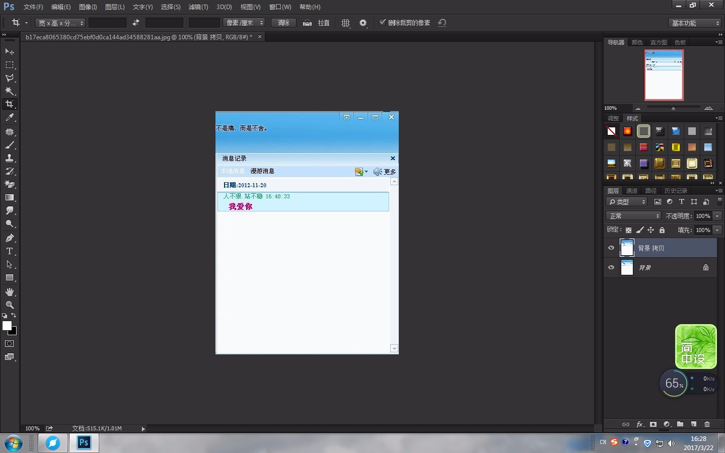 怎么使用Photoshop修改图片的时间？