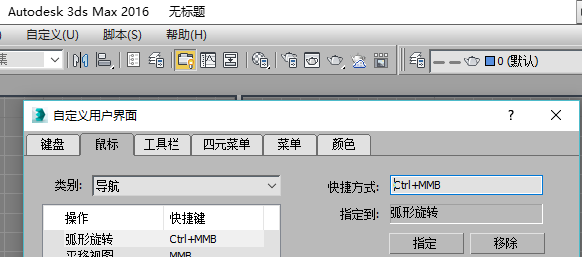 怎么3DMax的alt加鼠标中键不能旋转物体了？