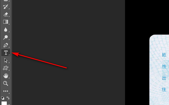 用Photoshop怎么把身份证上的号码换掉？