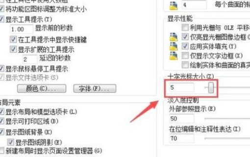 CAD2016十字光标的大小如何调整？