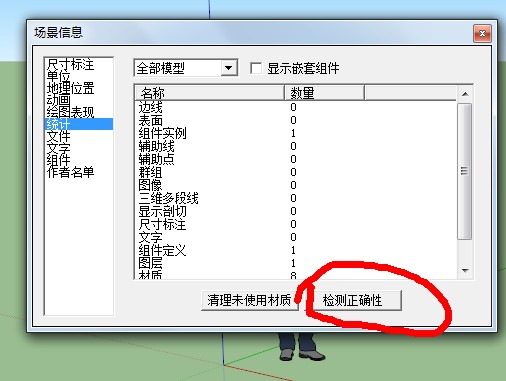 为什么SketchUp保存的时候会出现错误自动关闭