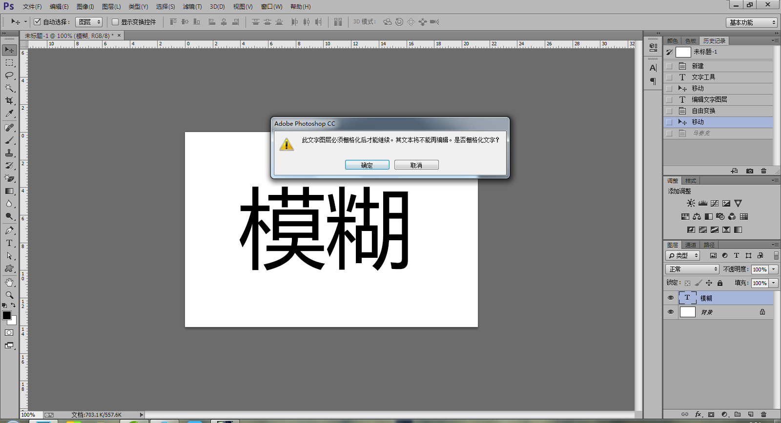 怎么用Photoshop把文字变模糊？