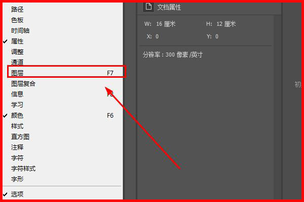 Photoshop中的图层面板隐藏了，怎么显示出来？