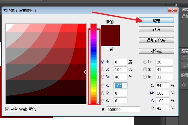 怎么改变Photoshop中填充图案的颜色？