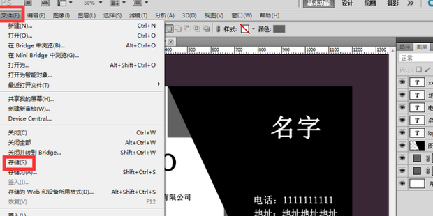用photoshop怎么做名片