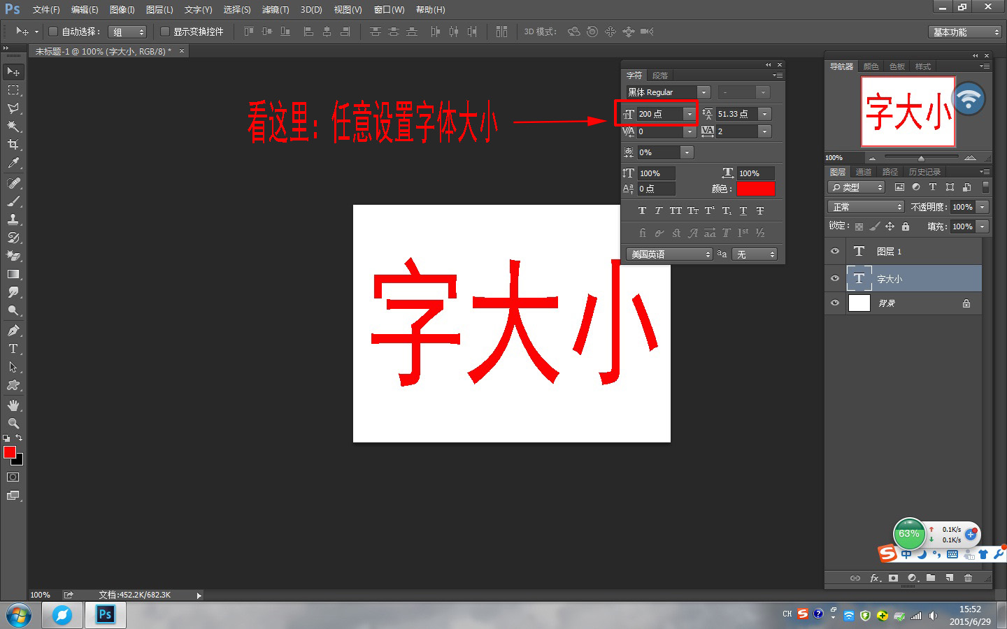 Photoshop怎么改变字体大小？