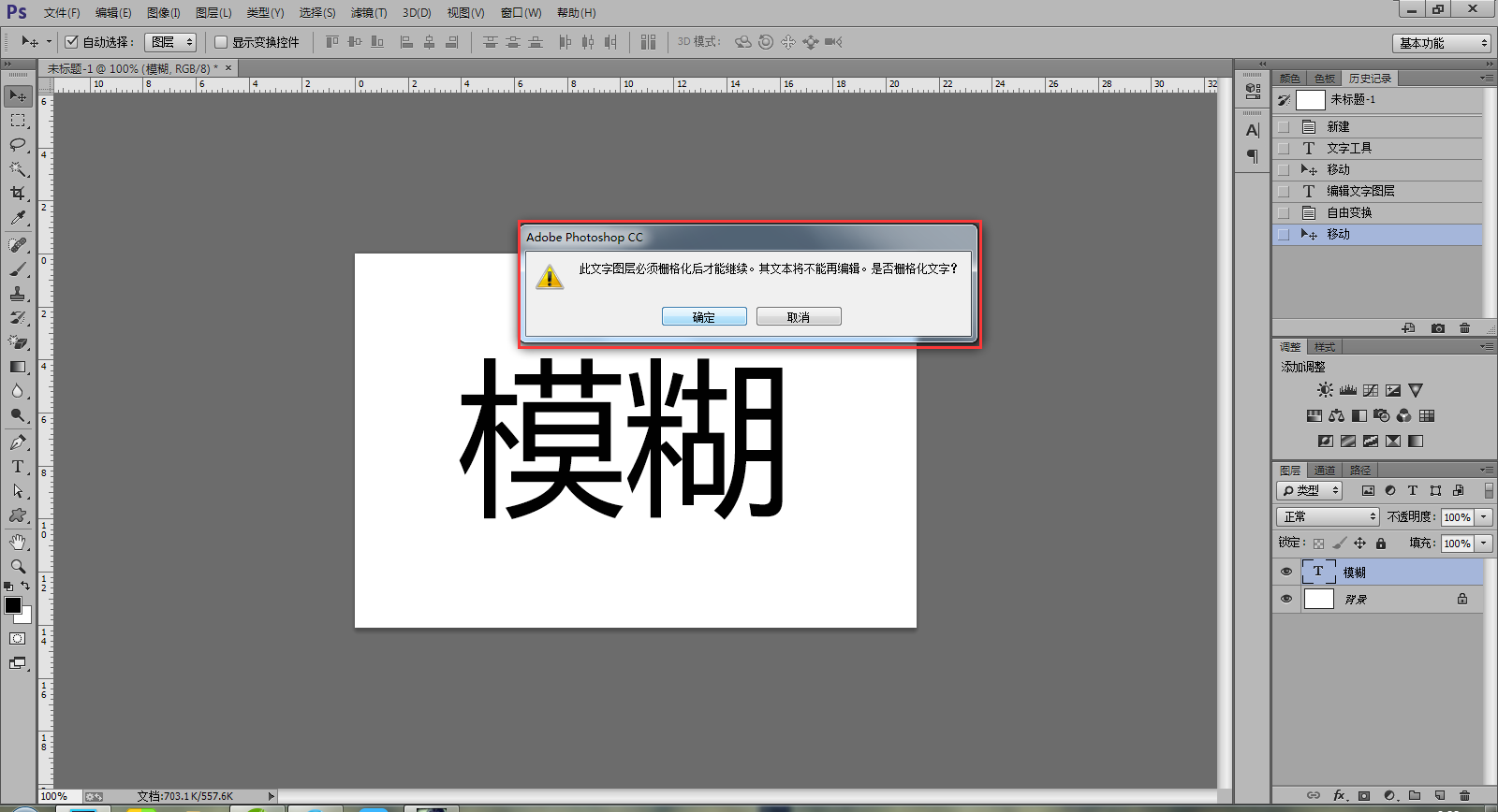 怎么用Photoshop把文字变模糊？