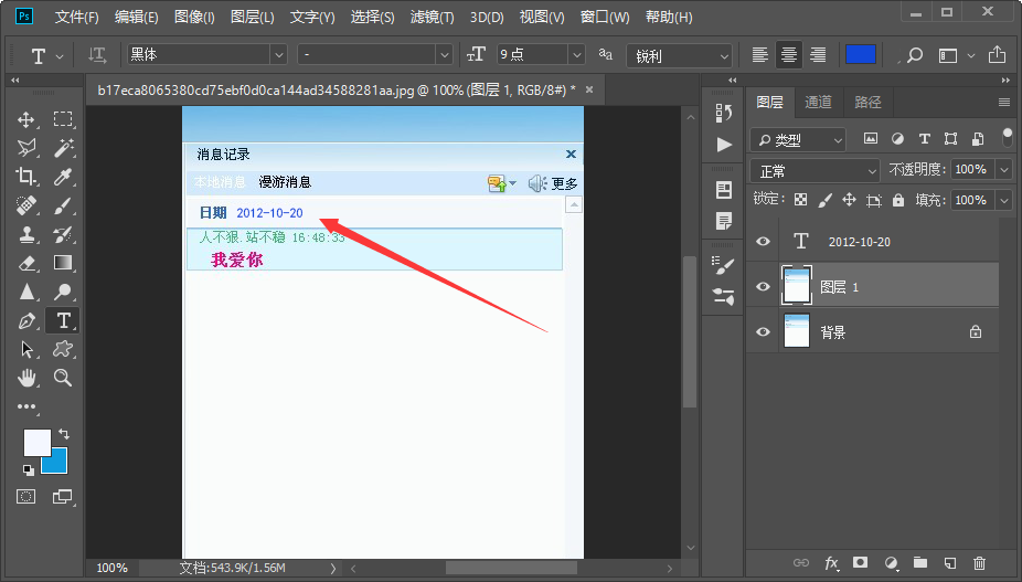 怎么使用Photoshop修改图片的时间？