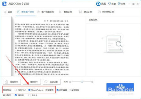 怎样将jpg图片中的文字提取出来？
