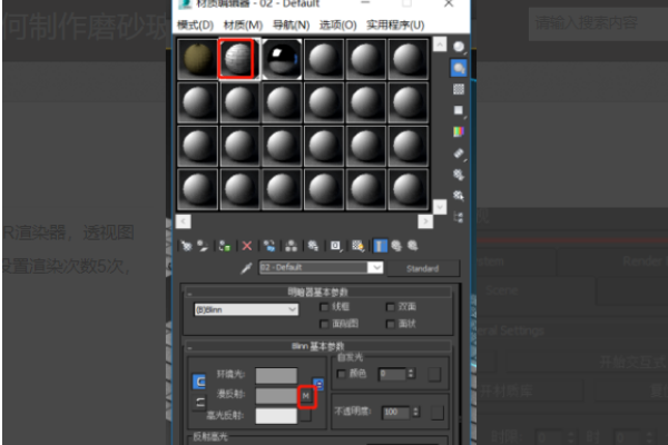 3D VRay的磨砂玻璃材质如何调？