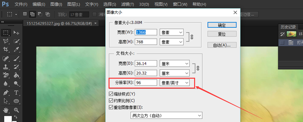 ps怎么降低图片像素