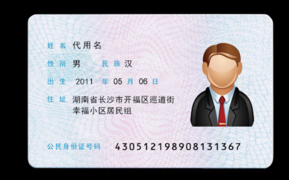 用Photoshop怎么把身份证上的号码换掉？