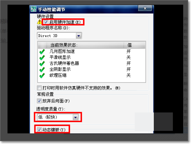 如何加快CAD2010的运行速度？