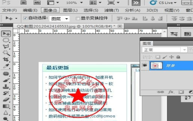 用Photoshop怎么将印章从图片中拖出？