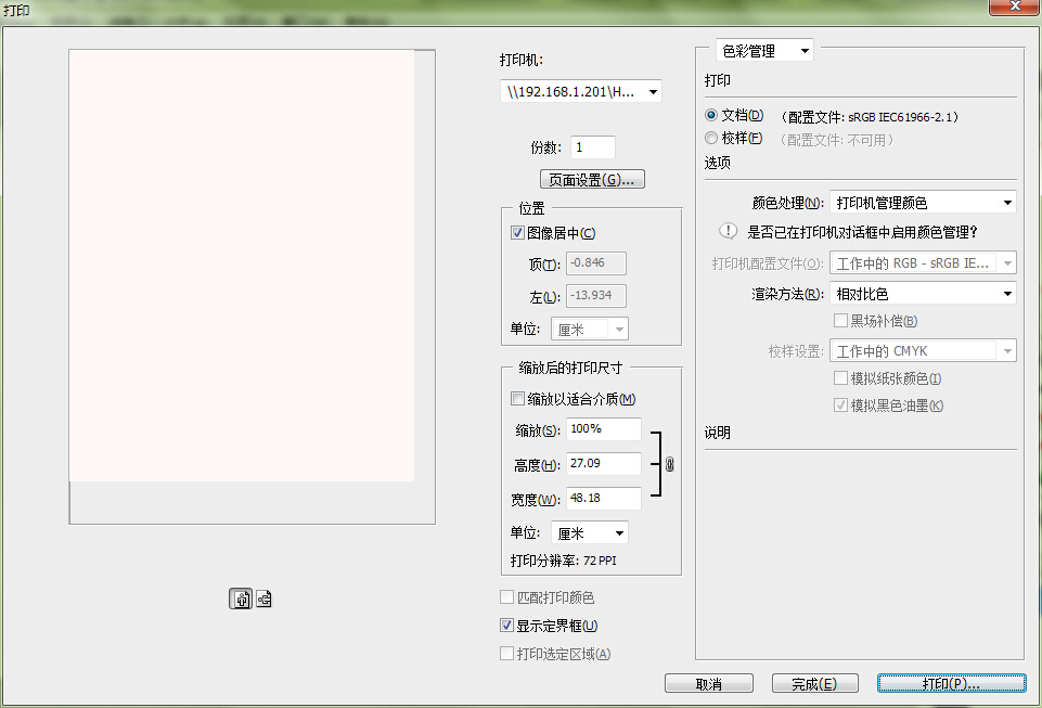 怎么用Photoshop打印彩色图片