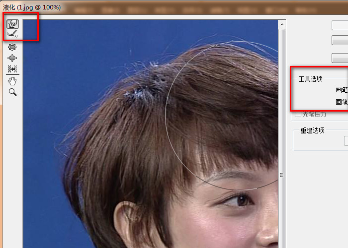 用Photoshop怎么修人像的胖瘦？