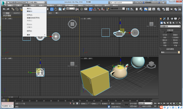 3DMax如何解组呢？