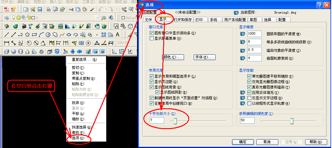 CAD2016十字光标的大小如何调整？