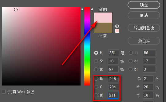 Photoshop粉色怎么调？