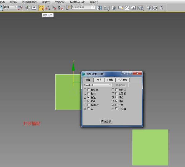 3DMax中如何把一个模型准确的放在另一个模型的表面？