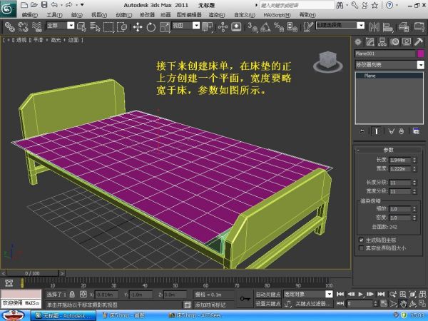 3DMax如何做床？