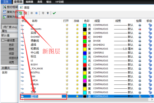 CAD怎么新建图层？