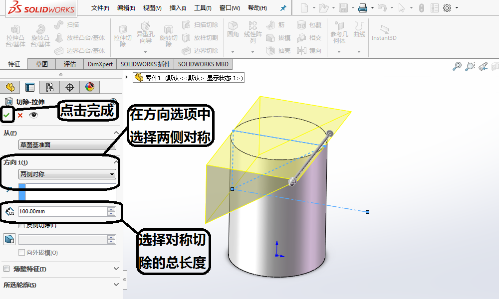 SolidWorks怎么将圆柱体斜切一个角度