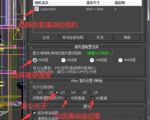 3DMax如何进行网络渲染？