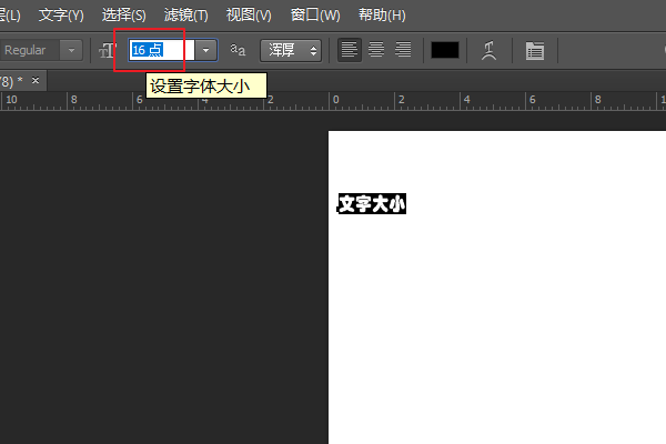 Photoshop怎么改变字体大小？