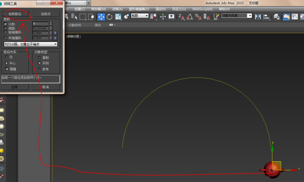 3DMax如何围绕一条弧形阵列？