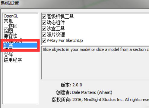 SketchUp插件怎么装？