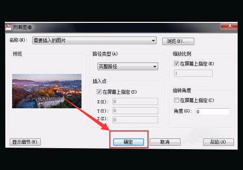 如何在CAD中插入图片？
