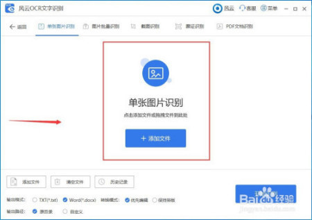 怎样将jpg图片中的文字提取出来？