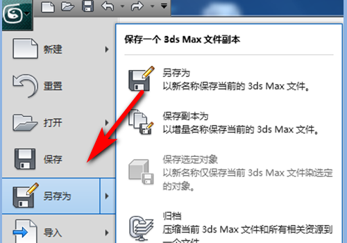 3DMax怎么保存？