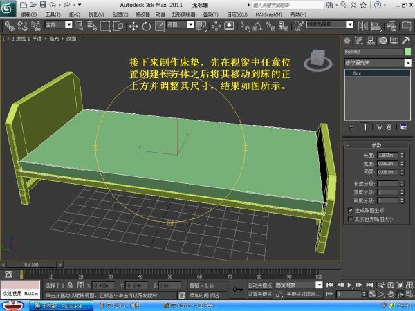 3DMax如何做床？