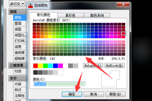 CAD里如何更改字体颜色？