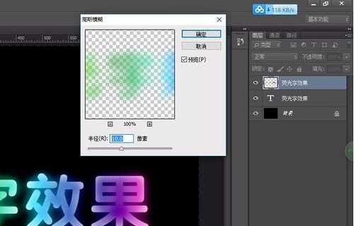 如何用PS作出荧光效果？