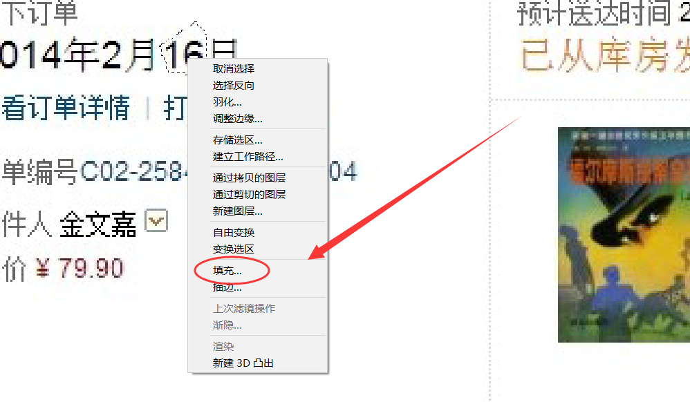 Photoshop怎么修改日期？