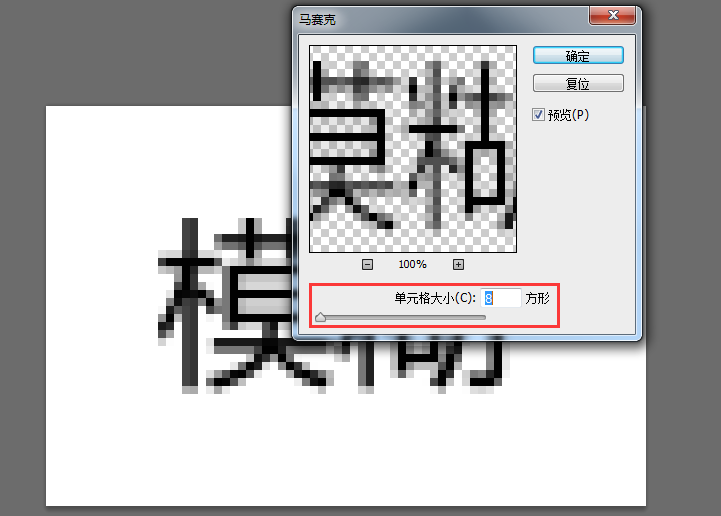 怎么用Photoshop把文字变模糊？