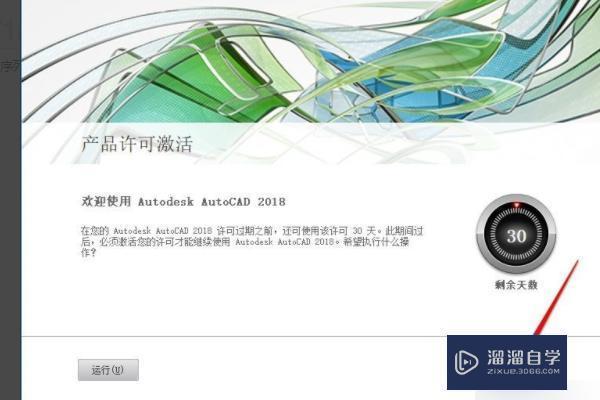 如何激活AutoCAD2018？