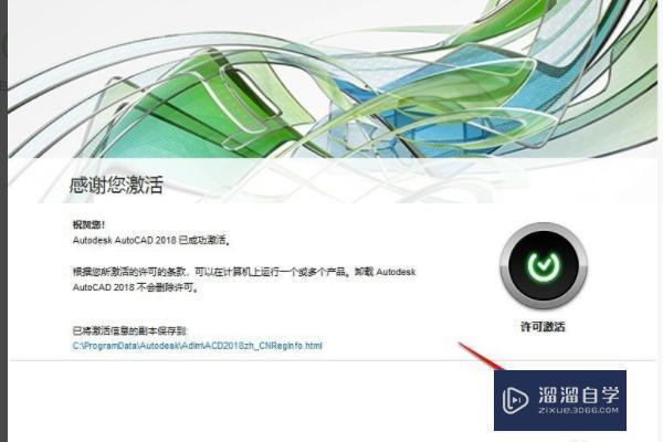 如何激活AutoCAD2018？