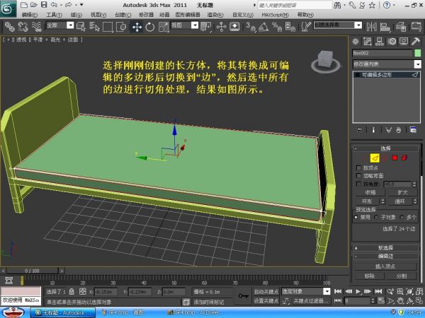 3DMax如何做床？