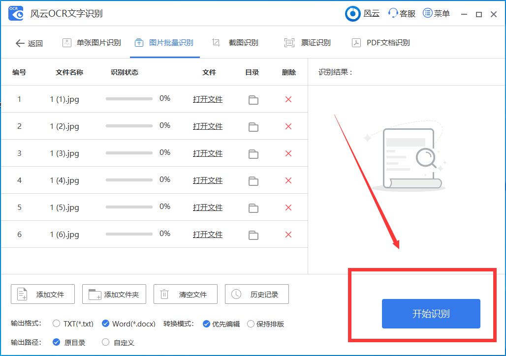 怎样将jpg图片中的文字提取出来？
