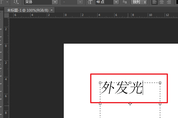 Photoshop中字体怎么做外发光？