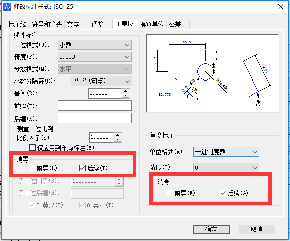 CAD尺寸标注如何去掉小数点后面的很多0？