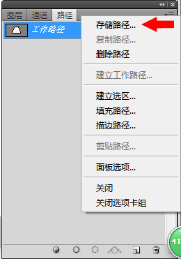 Photoshop的工作路径怎么保存？