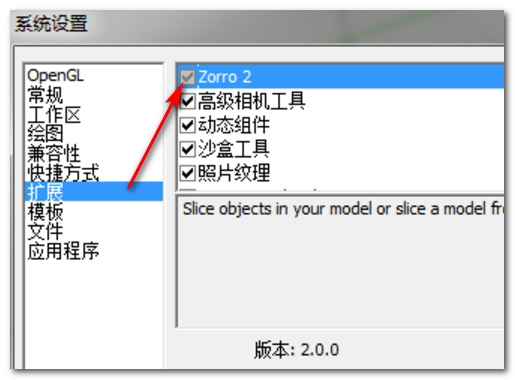 SketchUp插件怎么装？